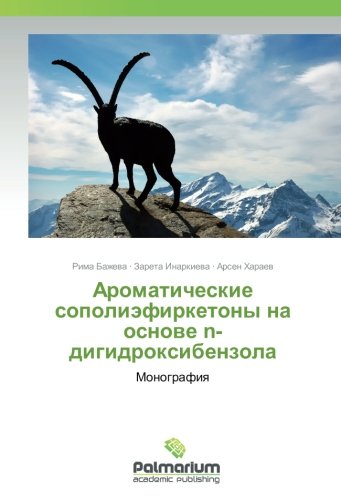 Ароматические сополиэфиркетоны на основе n-дигидроксибензола: Монография: Monografiq