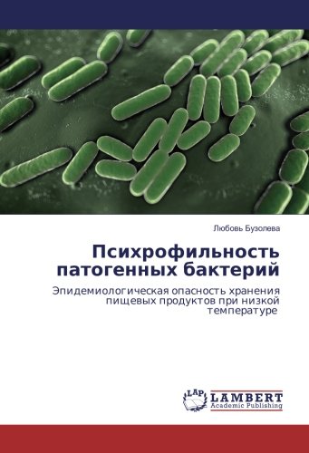 Психрофильность патогенных бактерий: Эпидемиологическая опасность хранения пищевых продуктов при низкой температуре
