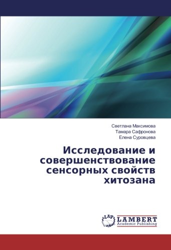 Исследование и совершенствование сенсорных свойств хитозана