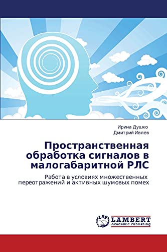 Пространственная обработка сигналов в малогабаритной РЛС: Работа в условиях множественных переотражений и активных шумовых помех: Rabota w uslowiqh ... pereotrazhenij i aktiwnyh shumowyh pomeh
