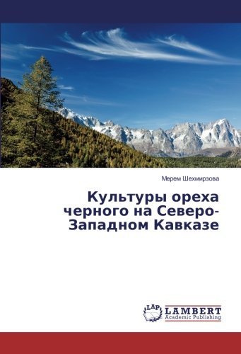 Культуры ореха черного на Северо-Западном Кавказе