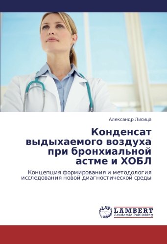 Kondensat vydykhaemogo vozdukha pri bronkhial'noy astme i KhOBL: Kontseptsiya formirovaniya i metodologiya issledovaniya novoy diagnosticheskoy sredy: ... issledowaniq nowoj diagnosticheskoj sredy