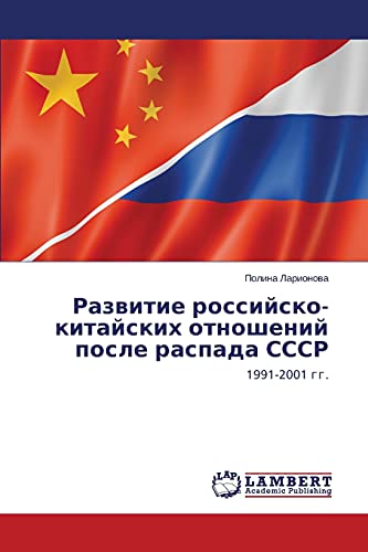 Razvitie rossiysko-kitayskikh otnosheniy posle raspada SSSR: 1991-2001 gg.