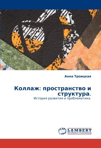 Коллаж: пространство и структура.: История развития и проблематика.: Istoriq razwitiq i problematika.