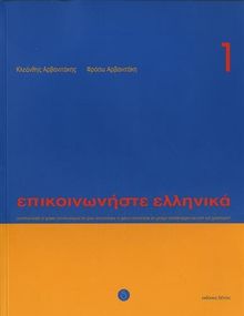 Communicate in Greek: Book 1: Pack