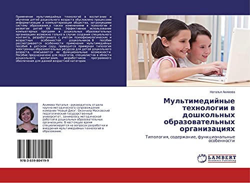 Mul'timedijnye tehnologii w doshkol'nyh obrazowatel'nyh organizaciqh: Tipologiq, soderzhanie, funkcional'nye osobennosti