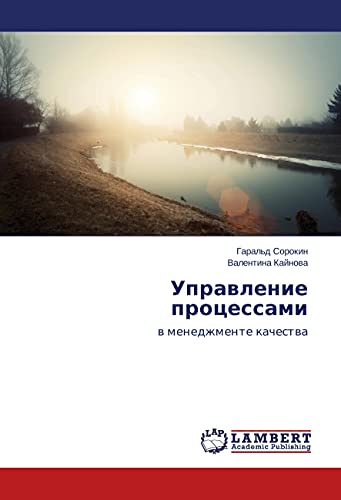 Upravlenie processami: v menedzhmente kachestva