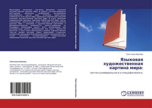 Yazykovaya khudozhestvennaya kartina mira:: sintez universal'nogo i spetsificheskogo.: sintez uniwersal'nogo i specificheskogo.