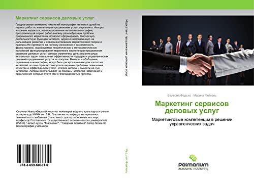 Marketing serwisow delowyh uslug: Marketingowye kompetencii w reshenii uprawlencheskih zadach