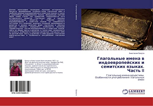 Glagol'nye imena w indoewropejskih i semitskih qzykah. Chast' II: Glagol'nye imena-ad#ektiwy. Osobennosti upotrebleniq glagol'nyh imen