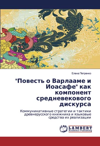 Повесть о Варлааме и Иоасафе как компонент средневекового дискурса: Коммуникативные стратегии и тактики древнерусского книжника и языковые средства ... knizhnika i qzykowye sredstwa ih realizacii