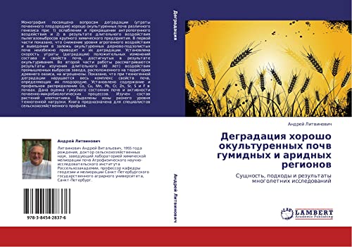 Degradatsiya khorosho okul'turennykh pochv gumidnykh i aridnykh regionov: Sushchnost', podkhody i rezul'taty mnogoletnikh issledovaniy: Suschnost', podhody i rezul'taty mnogoletnih issledowanij