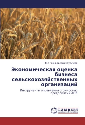 Экономическая оценка бизнеса сельскохозяйственных организаций: Инструменты управления стоимостью предприятий АПК: Instrumenty uprawleniq stoimost'ü predpriqtij APK