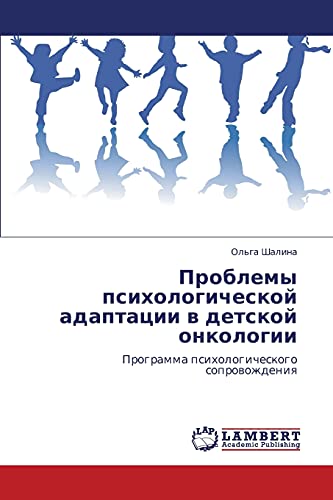 Problemy psikhologicheskoy adaptatsii v detskoy onkologii: Programma psikhologicheskogo soprovozhdeniya: Programma psihologicheskogo soprowozhdeniq