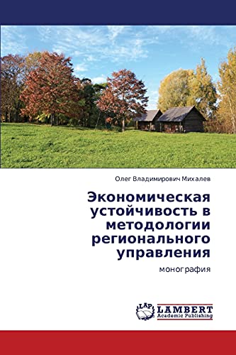 Ekonomicheskaya ustoychivost' v metodologii regional'nogo upravleniya: monografiya: monografiq
