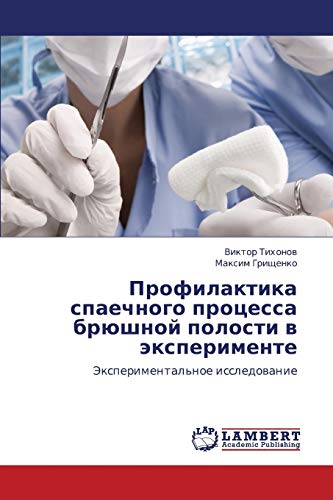 Profilaktika spaechnogo protsessa bryushnoy polosti v eksperimente: Eksperimental'noe issledovanie: Jexperimental'noe issledowanie