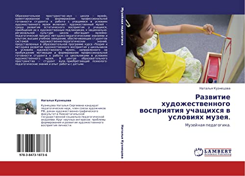 Razvitie khudozhestvennogo vospriyatiya uchashchikhsya v usloviyakh muzeya.: Muzeynaya pedagogika.: Muzejnaq pedagogika.