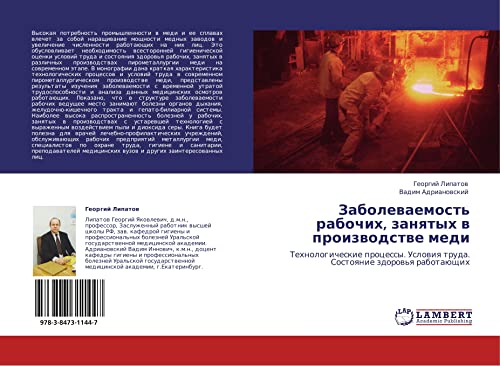 Zabolevaemost' rabochikh, zanyatykh v proizvodstve medi: Tekhnologicheskie protsessy. Usloviya truda. Sostoyanie zdorov'ya rabotayushchikh: ... truda. Sostoqnie zdorow'q rabotaüschih