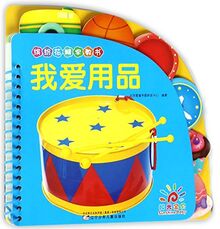 I Love Daily Necessities (Bloom Early Education Books)