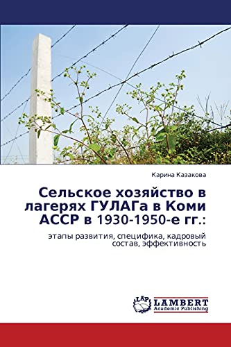 Сельское хозяйство в лагерях ГУЛАГа в Коми АССР в 1930-1950-е гг.:: этапы развития, специфика, кадровый состав, эффективность: ätapy razwitiq, specifika, kadrowyj sostaw, äffektiwnost'