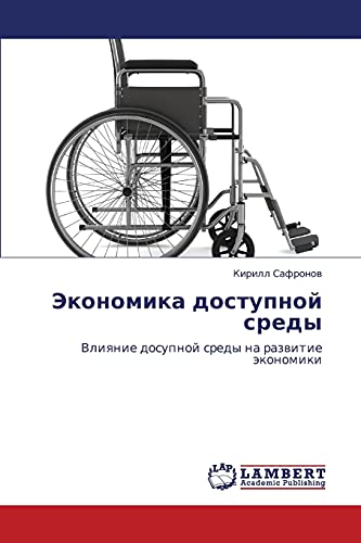 Экономика доступной среды: Влияние доступной среды на развитие экономики: Vliyanie dostupnoj sredy na razvitie jekonomiki