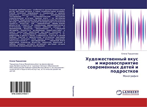Khudozhestvennyy vkus i mirovospriyatie sovremennykh detey i podrostkov: Monografiya: Monografiq