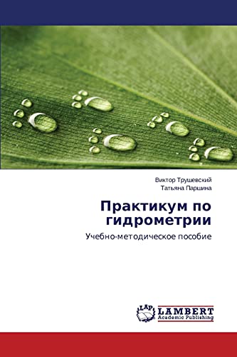 Практикум по гидрометрии: Учебно-методическое пособие: Uchebno-metodicheskoe posobie