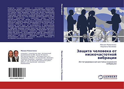 Zashchita cheloveka ot nizkochastotnoy vibratsii: Integrirovannaya sistema snizheniya vibratsii: Integrirowannaq sistema snizheniq wibracii