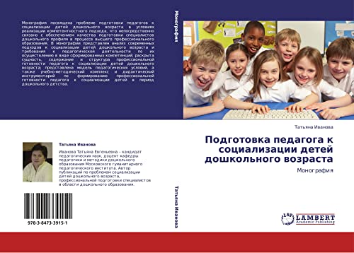 Podgotovka pedagoga k sotsializatsii detey doshkol'nogo vozrasta: Monografiya: Monografiq
