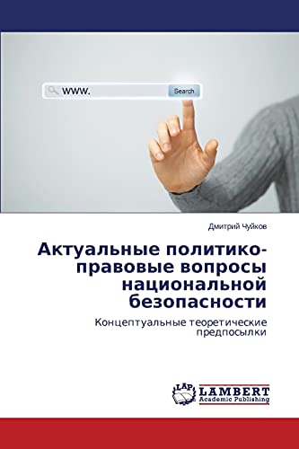 Aktual'nye politiko- prawowye woprosy nacional'noj bezopasnosti: Konceptual'nye teoreticheskie predposylki