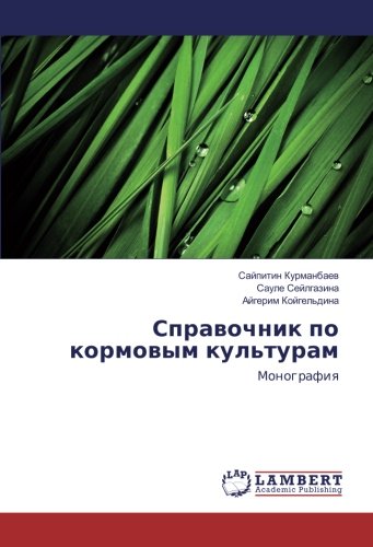 Справочник по кормовым культурам: Монография: Monografiq