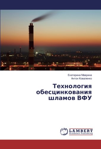 Технология обесцинкования шламов ВФУ
