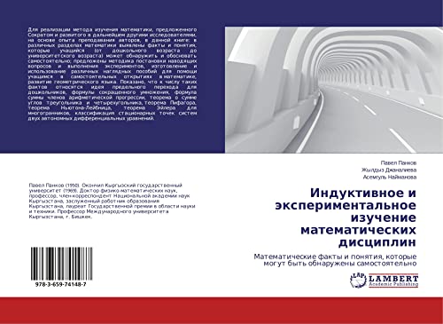 Pankov, P: Induktivnoe i jexperimental'noe izuchenie matemat: Matematicheskie fakty i ponqtiq, kotorye mogut byt' obnaruzheny samostoqtel'no