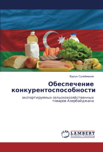 Обеспечение конкурентоспособности: экспортируемых сельскохозяйственных товаров Азербайджана: äxportiruemyh sel'skohozqjstwennyh towarow Azerbajdzhana