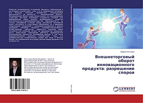 Vneshnetorgowyj oborot innowacionnogo produkta: razreshenie sporow