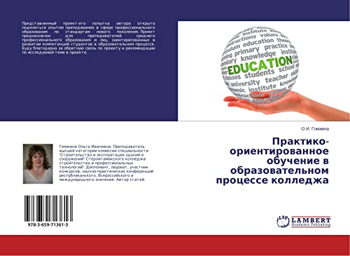 Gomzhina, O: Praktiko-orientirovannoe obuchenie v obrazovate