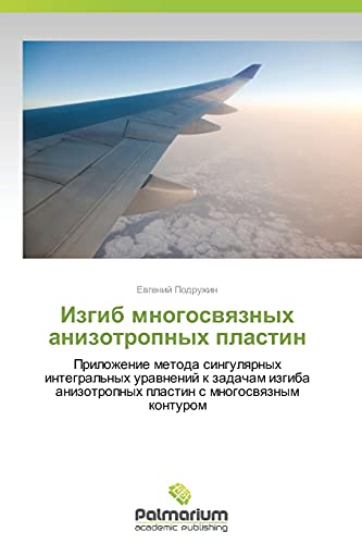 Izgib mnogosvyaznykh anizotropnykh plastin: Prilozhenie metoda singulyarnykh integral'nykh uravneniy k zadacham izgiba anizotropnykh plastin s ... anizotropnyh plastin s mnogoswqznym konturom