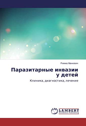 Паразитарные инвазии у детей: Клиника, диагностика, лечение: Klinika, diagnostika, lechenie