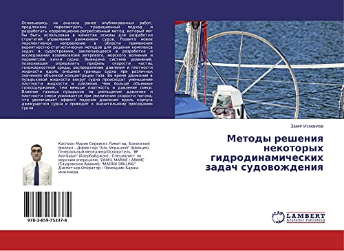 Metody resheniq nekotoryh gidrodinamicheskih zadach sudowozhdeniq