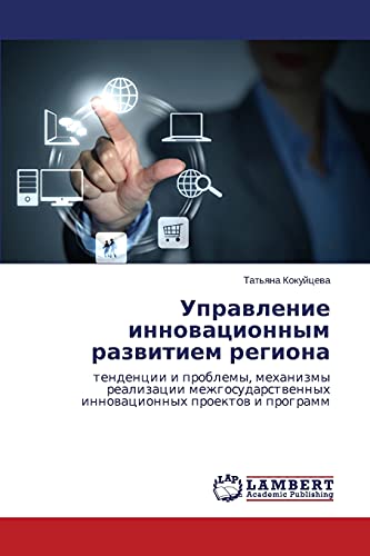 Upravlenie innovatsionnym razvitiem regiona: tendentsii i problemy, mekhanizmy realizatsii mezhgosudarstvennykh innovatsionnykh proektov i programm: ... innowacionnyh proektow i programm