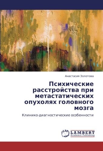 Психические расстройства при метастатических опухолях головного мозга: Клинико-диагностические особенности: Kliniko-diagnosticheskie osobennosti