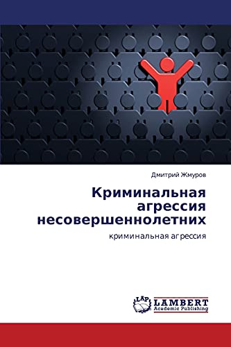 Криминальная агрессия несовершеннолетних: криминальная агрессия: kriminal'naq agressiq