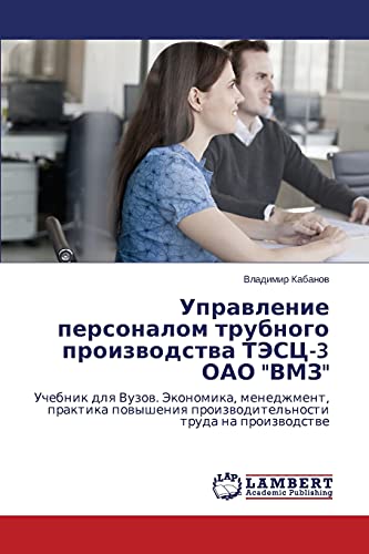 Upravlenie personalom trubnogo proizvodstva TESTs-3 OAO VMZ: Uchebnik dlya Vuzov. Ekonomika, menedzhment, praktika povysheniya proizvoditel'nosti ... proizwoditel'nosti truda na proizwodstwe