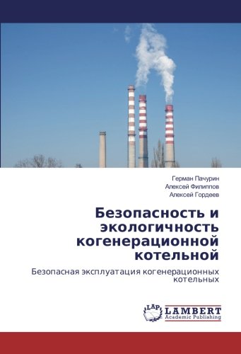 Безопасность и экологичность когенерационной котельной: Безопасная эксплуатация когенерационных котельных
