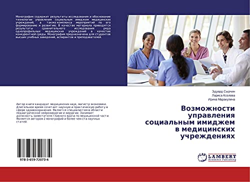 Vozmozhnosti uprawleniq social'nym imidzhem w medicinskih uchrezhdeniqh