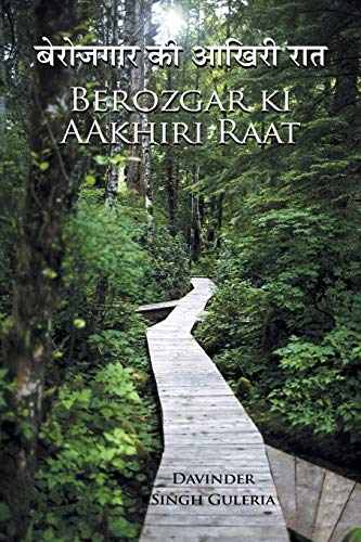 Berozgar ki AAkhiri Raat