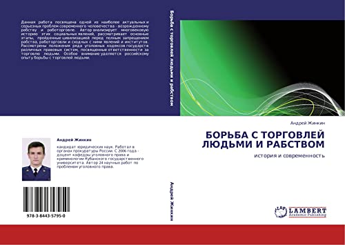 БОРЬБА С ТОРГОВЛЕЙ ЛЮДЬМИ И РАБСТВОМ: история и современность: istoriq i sowremennost'