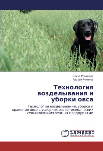 Технология возделывания и уборки овса: Технология возделывания, уборки и хранения овса в условиях растениеводческих сельскохозяйственных предприятии: ... sel'skohozqjstwennyh predpriqtii