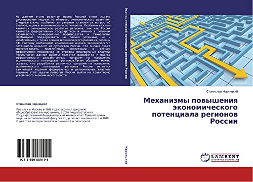 Mehanizmy powysheniq äkonomicheskogo potenciala regionow Rossii