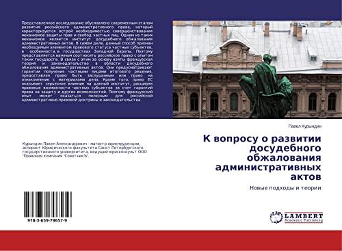 K woprosu o razwitii dosudebnogo obzhalowaniq administratiwnyh aktow: Nowye podhody i teorii